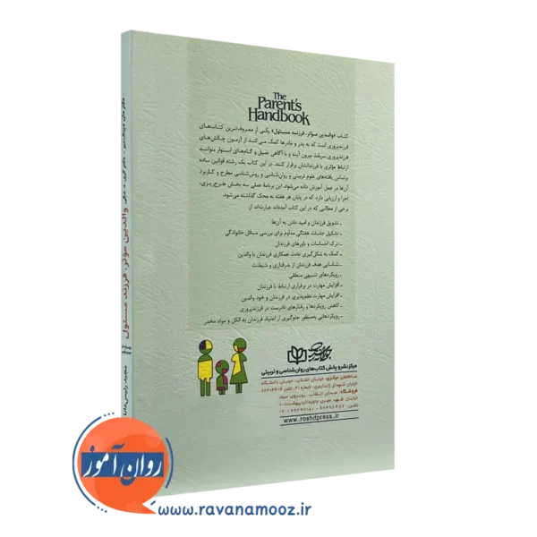 کتاب والدین موثر فرزندان مسئول