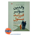 خرید و قیمت کتاب والدین موثر فرزندان مسئول نشر رشد