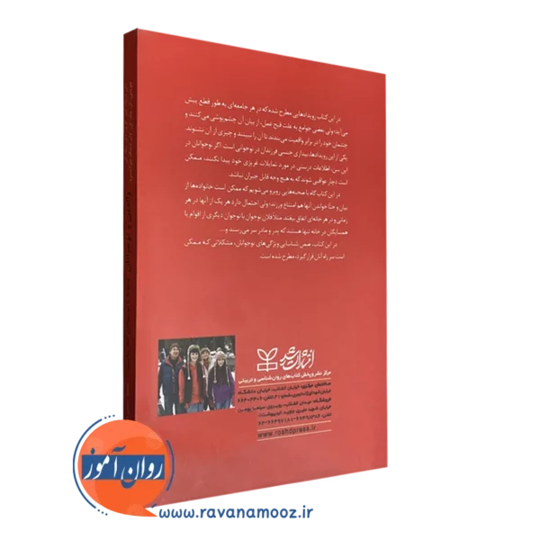 کتاب والدین و نوجوانان