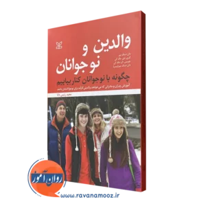 کتاب والدین و نوجوانان دان دینک میر