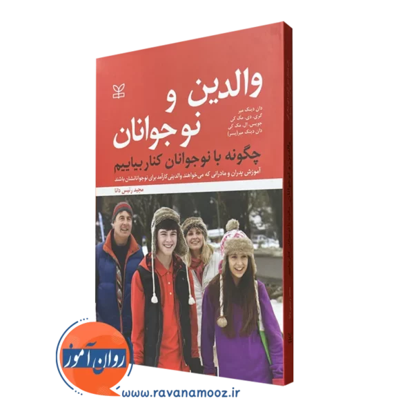 کتاب والدین و نوجوانان دان دینک میر