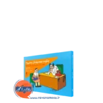 کتاب چگونه عمه درمانگر نباشیم حسن بشیری