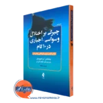 کتاب چیرگی بر اختلال وسواسی اجباری در 10 گام آبراموویتز