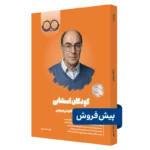 کتاب کودکان استثنایی روان آموز پیش فروش