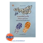قیمت کتاب گام هایی کوچک برای والدین انتشارات رشد
