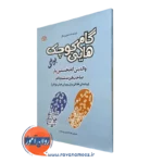 کتاب گام هایی کوجک برای والدینی که نخستین بار صاحب فرزند شده اند