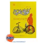 قیمت کتاب کودکان نافرمان ترجمه حمید علیزاده