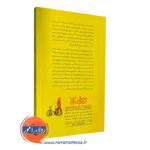 کتاب کودکان نافرمان