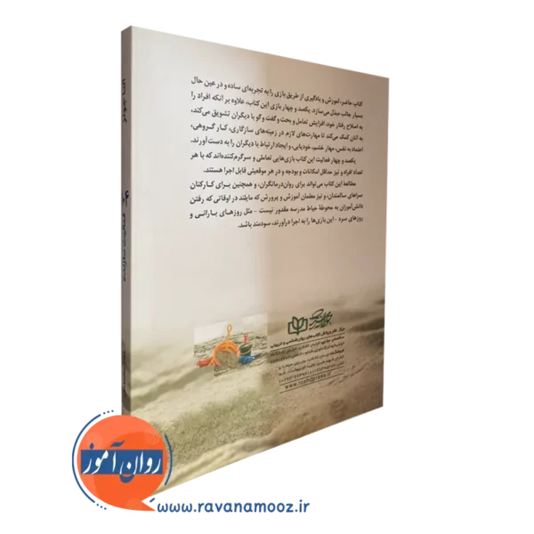 کتاب 104 فعالیت سازنده