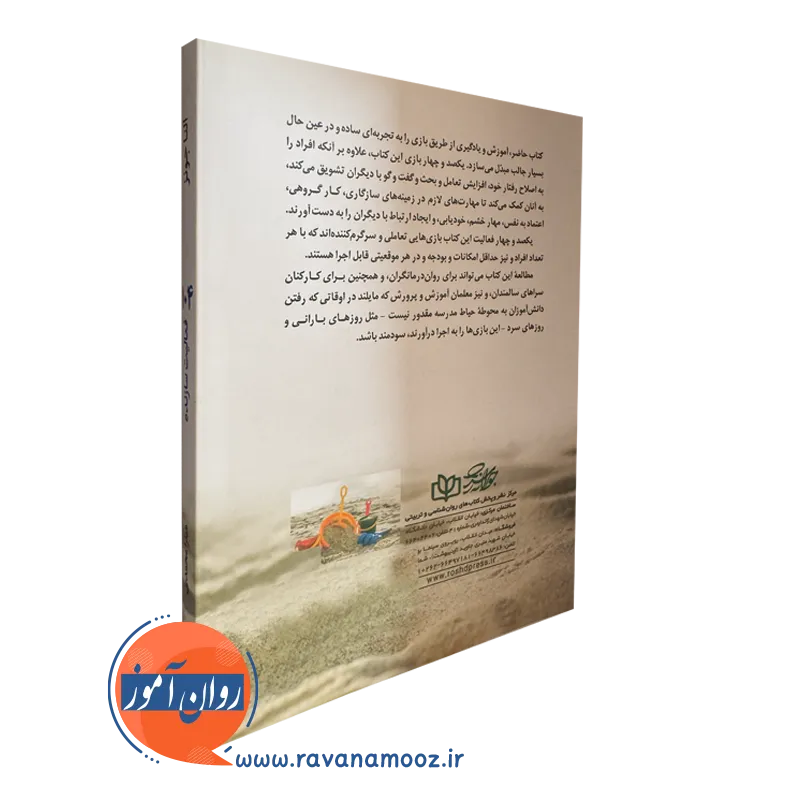 کتاب 104 فعالیت سازنده