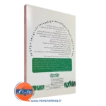 کتاب 365 راه سبز زیستن برای بچه ها
