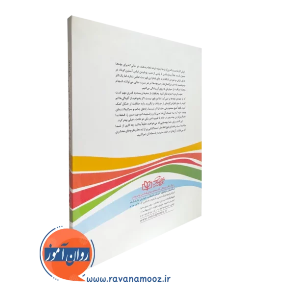 کتاب 50 کار ساده بچه ها برای نجات زمین