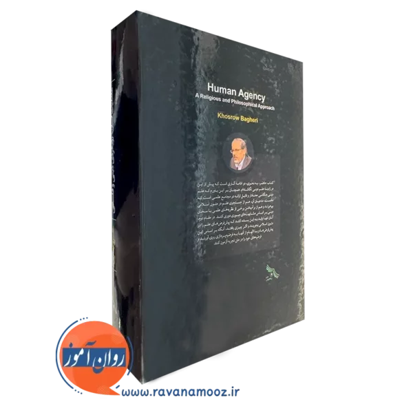 کتاب عاملیت انسان رویکردی دینی و فلسفی