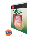 خرید کتاب آسیب شناسی حجاب نوشته مهدی مهریزی