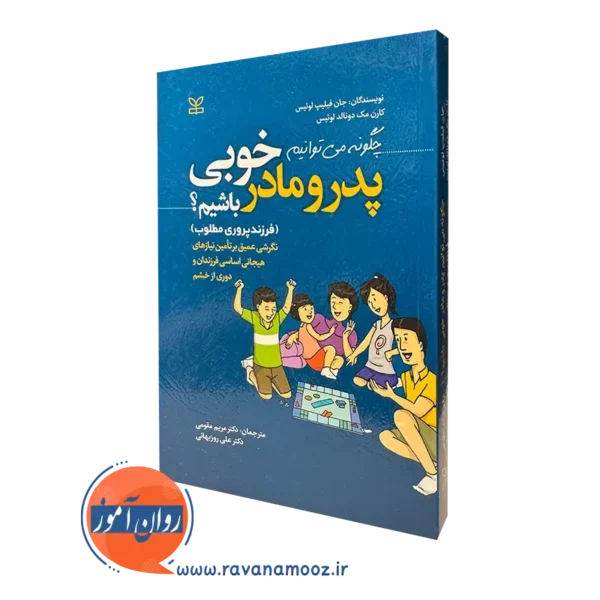 قیمت کتاب چگونه میتوانیم پدر و مادر خوبی باشیم نوشته ترجمه مریم مقومی