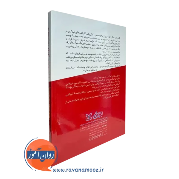 کتاب راهنمای فرزند پروری موفق