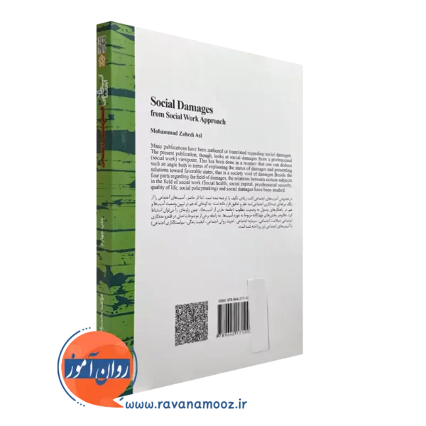 کتاب آسیب های اجتماعی از منظر مددکاری اجتماعی