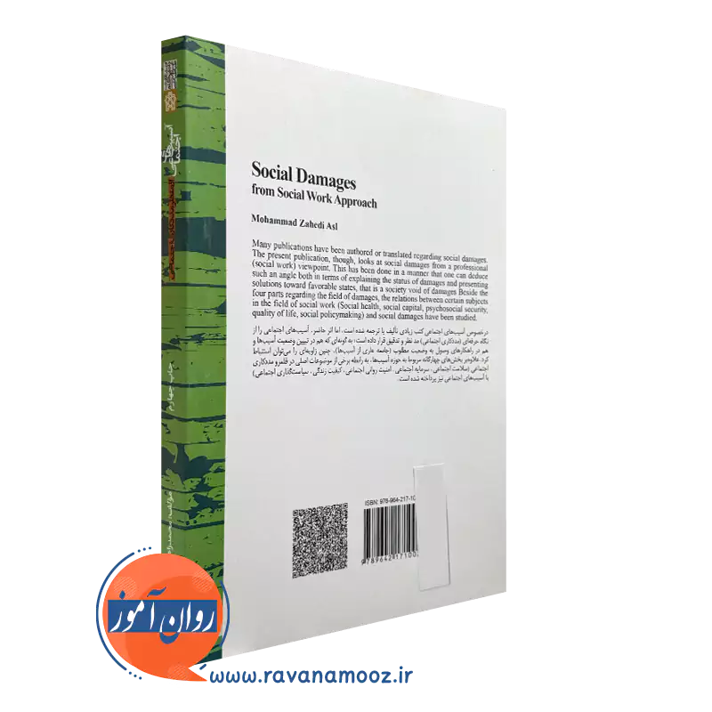 کتاب آسیب های اجتماعی از منظر مددکاری اجتماعی