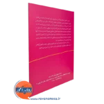 خرید کتاب آغوش درمانی انتشارات رشد