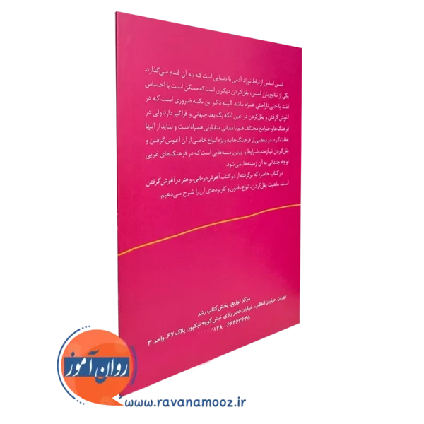خرید کتاب آغوش درمانی انتشارات رشد