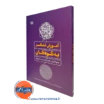 قیمت کتاب آموزش تفکر به کودکان انتشارات رشد