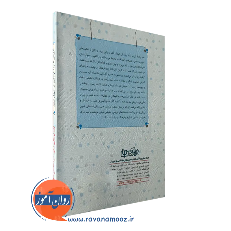 کتاب آموزش هنر به کودکان محسن سجادی