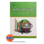 قیمت کتاب آموزش و پرورش تطبیقی علی محمد الماسی