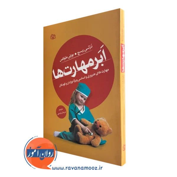خرید کتاب ابرمهارت ها ترجمه مرجان فرجی