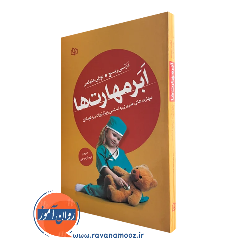 خرید و قیمت کتاب ابر مهارت ها انتشارات رشد