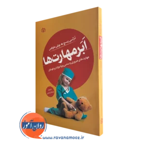 قیمت کتاب ابرمهارت ها نوشته درثی ریچ