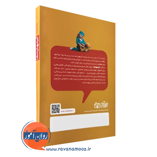 کتاب ابر مهارت ها