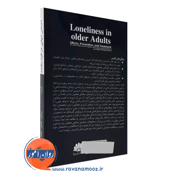 کتاب احساس تنهایی در افراد سالمند