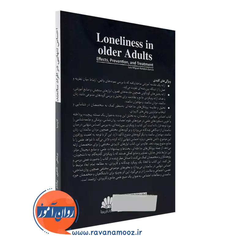 کتاب احساس تنهایی در افراد سالمند