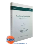کتاب ارتباطات سازمانی