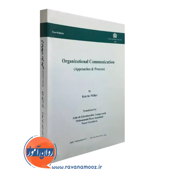 کتاب ارتباطات سازمانی
