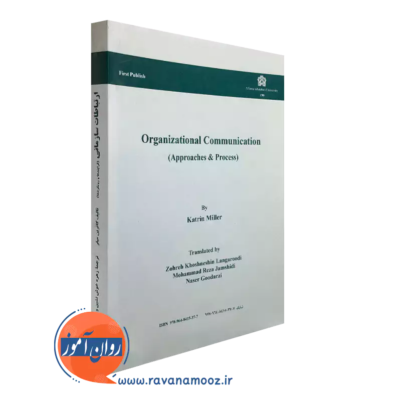کتاب ارتباطات سازمانی