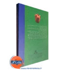 خرید کتاب اسلام در کنار داغدیدگان انتشارات رشد