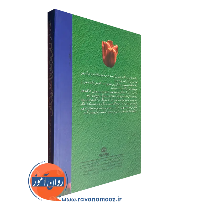 خرید کتاب اسلام در کنار داغدیدگان انتشارات رشد