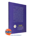 کتاب اصول زندگی مشترک رشد در کنار هم