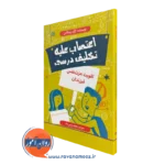 خرید کتاب اعتصاب علیه تکلیف درسی نوشته گرگ پینکاس