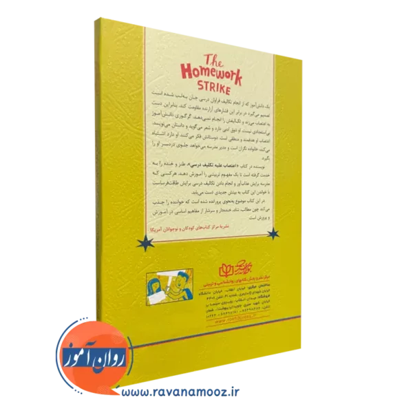 کتاب اعتصاب علیه تکلیف درسی