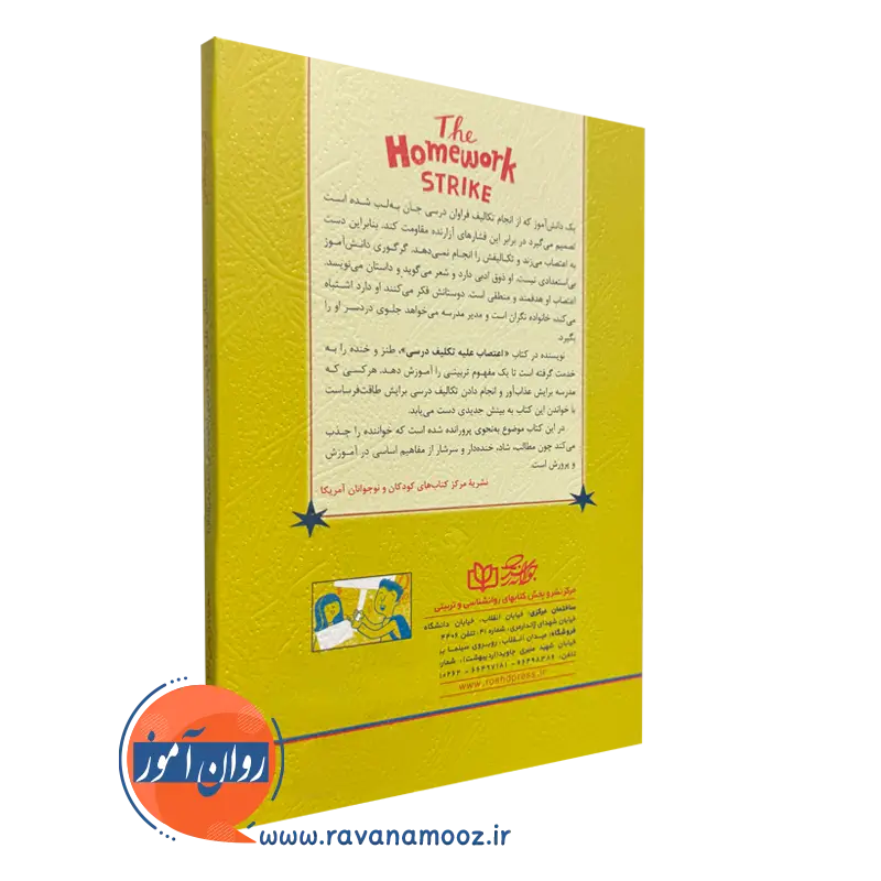 کتاب اعتصاب علیه تکلیف درسی