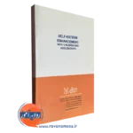 کتاب افزایش احترام به خود در کودکان و نوجوانان