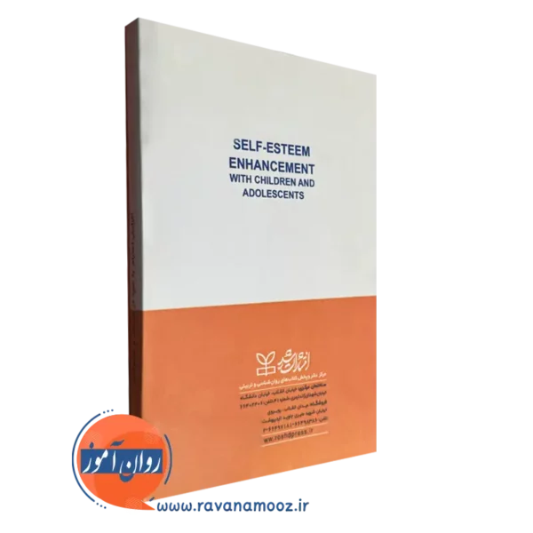 کتاب افزایش احترام به خود در کودکان و نوجوانان