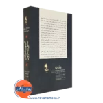 خرید کتاب افسون شدگان عشق بیمارگون انتشارات رشد