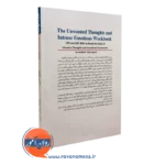 کتاب افکار ناخواسته و هیجانات شدید
