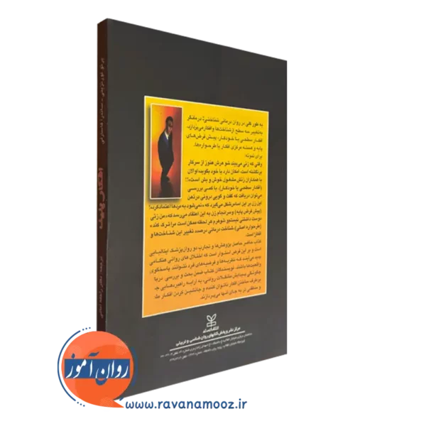 خرید کتاب افکار پلید انتشارات رشد