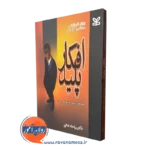 کتاب افکار پلید (خستگی جسم،فرسودگی روان) برتو بورنزینی