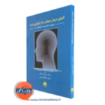 خرید کتاب الفبای درمان هیجان مدار انفرادی نوشته جانسون