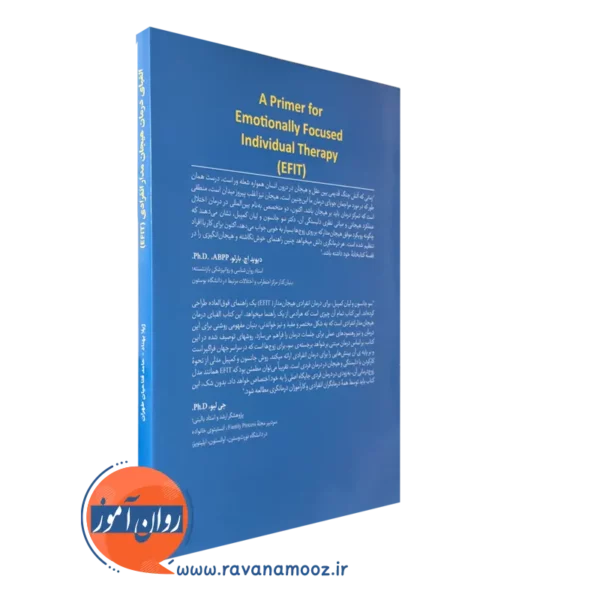 کتاب الفبای درمان هیجان مدار انفرادی